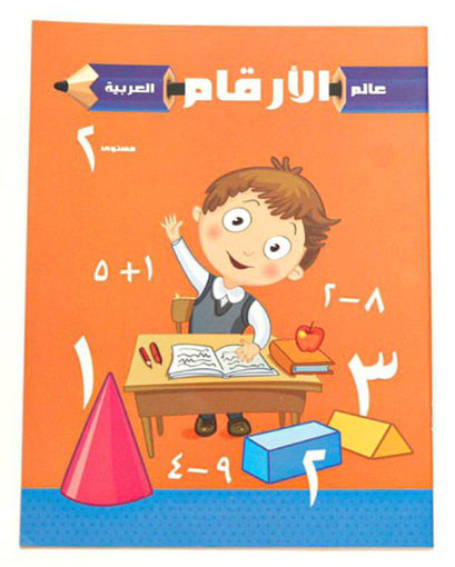 صورة دفتر تعليمي - الارقام العربية